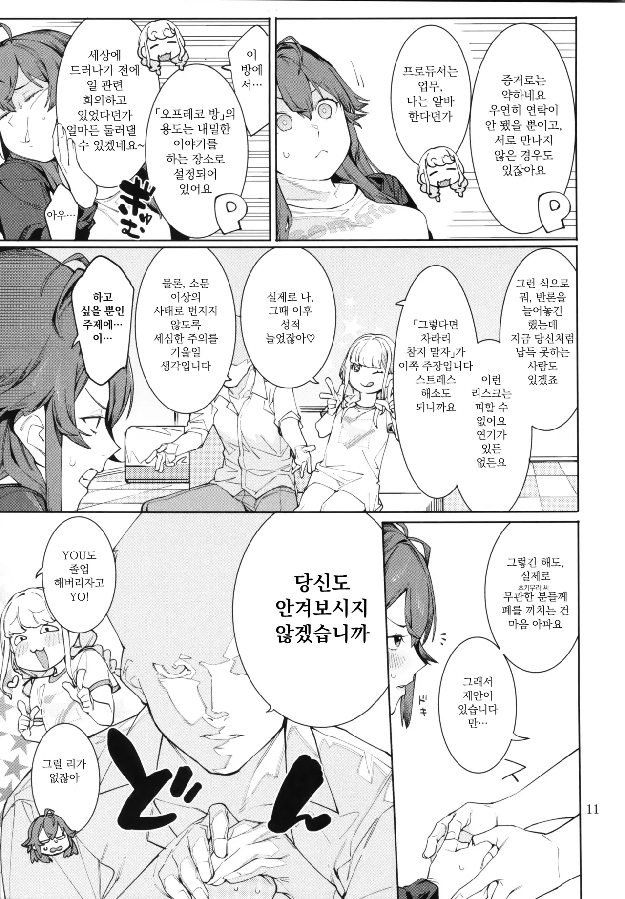 [DogStyle (Menea the Dog)] Hatsuboshi Cream Pie Vol.2 Hathuboshi Katakoi Ninniku Aburamashimashi (GAKUEN iDOLM@STER) [Korean] 图片编号 10