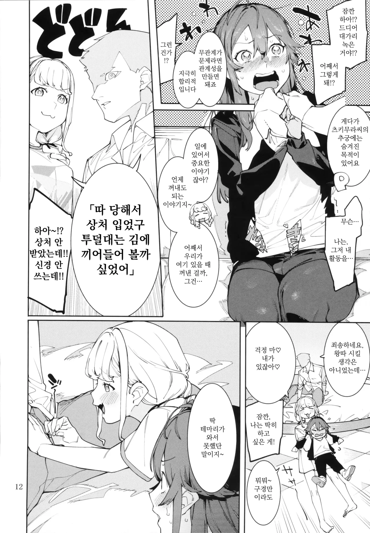 [DogStyle (Menea the Dog)] Hatsuboshi Cream Pie Vol.2 Hathuboshi Katakoi Ninniku Aburamashimashi (GAKUEN iDOLM@STER) [Korean] 图片编号 11