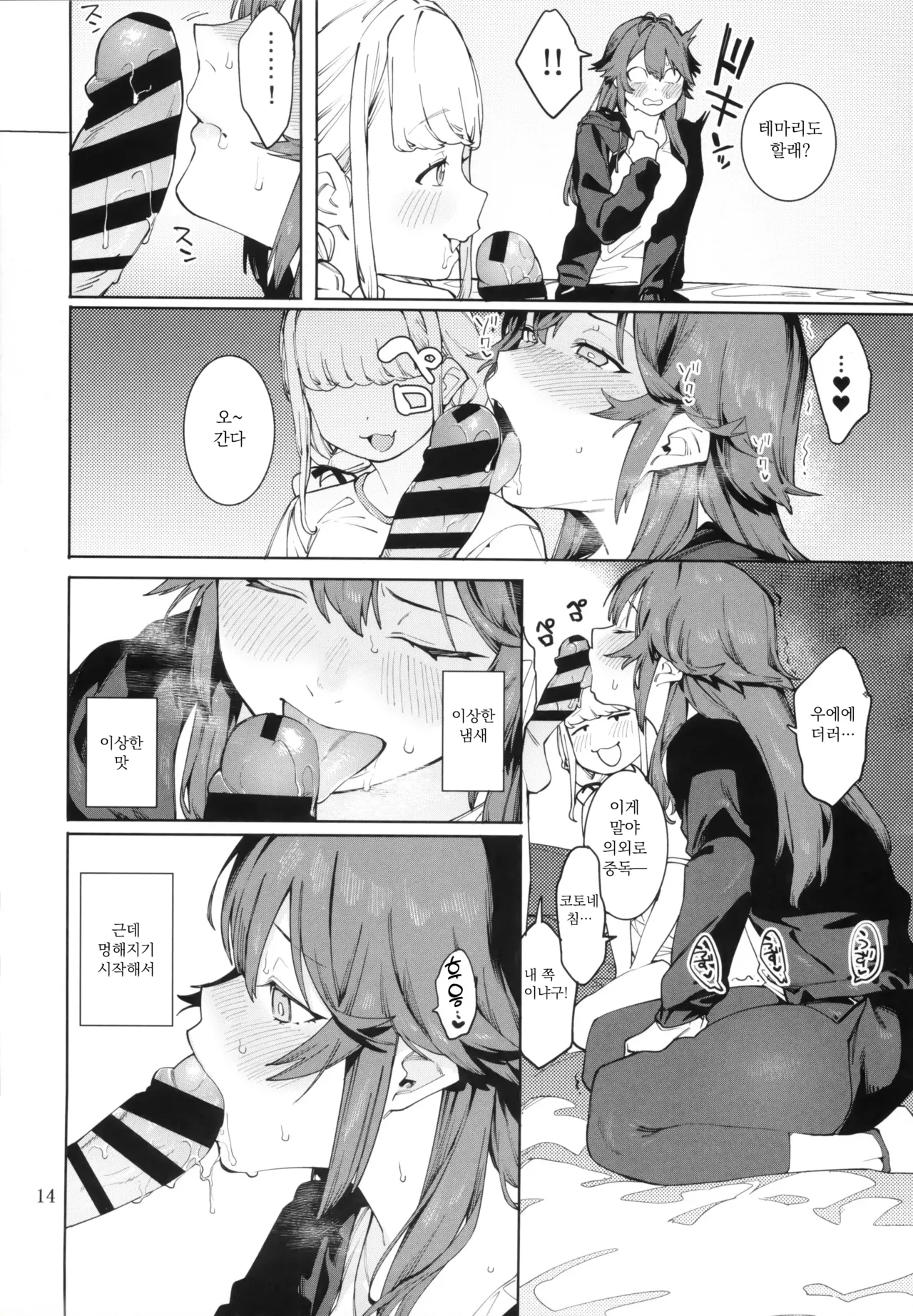 [DogStyle (Menea the Dog)] Hatsuboshi Cream Pie Vol.2 Hathuboshi Katakoi Ninniku Aburamashimashi (GAKUEN iDOLM@STER) [Korean] 图片编号 13