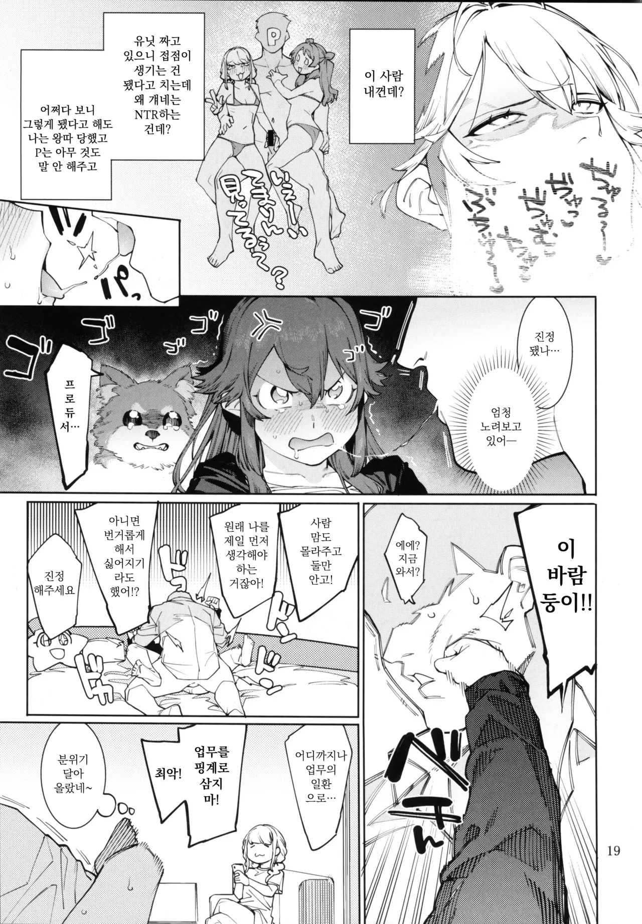 [DogStyle (Menea the Dog)] Hatsuboshi Cream Pie Vol.2 Hathuboshi Katakoi Ninniku Aburamashimashi (GAKUEN iDOLM@STER) [Korean] 图片编号 18