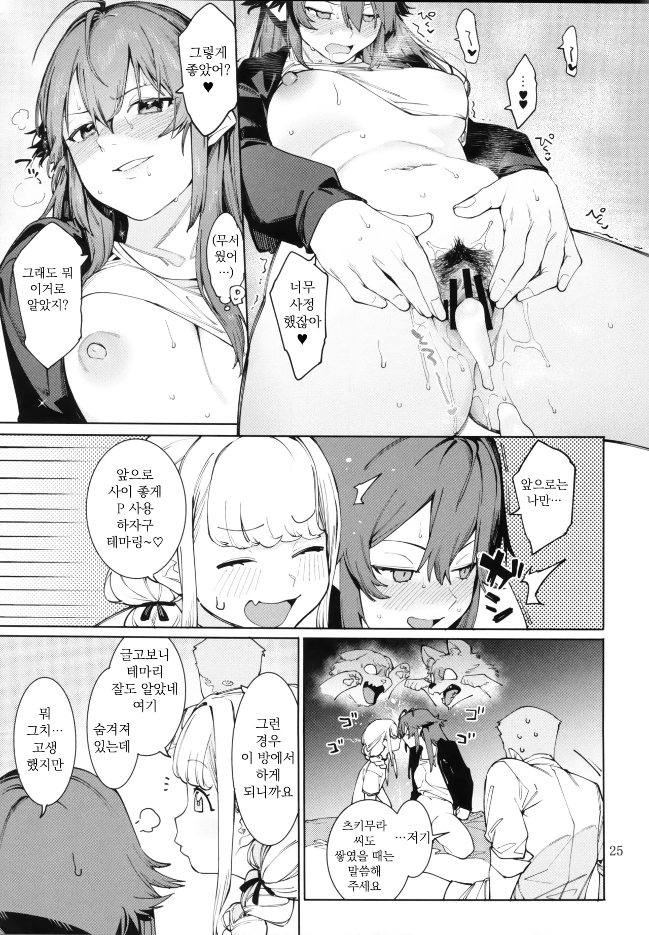 [DogStyle (Menea the Dog)] Hatsuboshi Cream Pie Vol.2 Hathuboshi Katakoi Ninniku Aburamashimashi (GAKUEN iDOLM@STER) [Korean] 图片编号 24