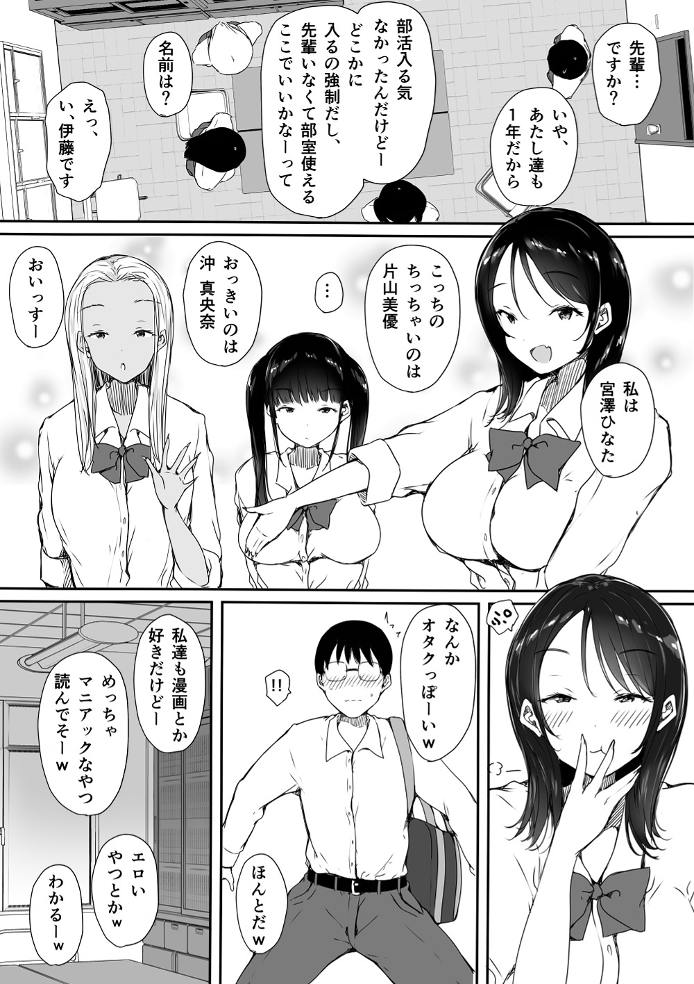 [Kodomo to Kodomo (Itachimaki)] Bocchi no Ore ga Kyonyuu Gal 3-nin ni Yuuwaku sareteru Ken image number 4