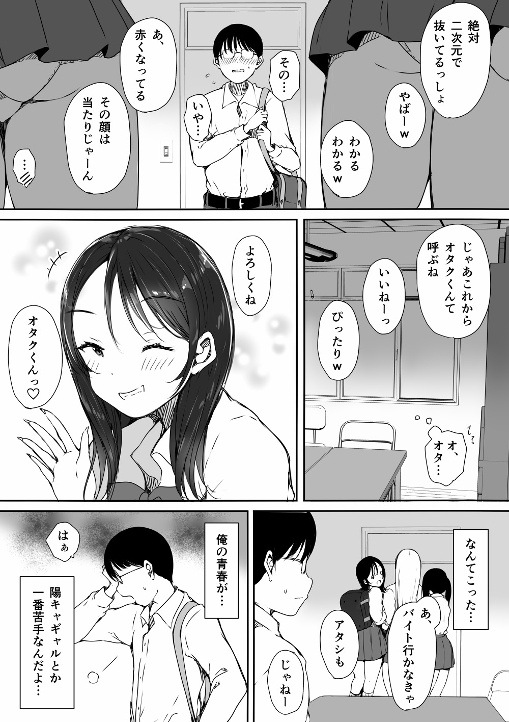 [Kodomo to Kodomo (Itachimaki)] Bocchi no Ore ga Kyonyuu Gal 3-nin ni Yuuwaku sareteru Ken image number 5