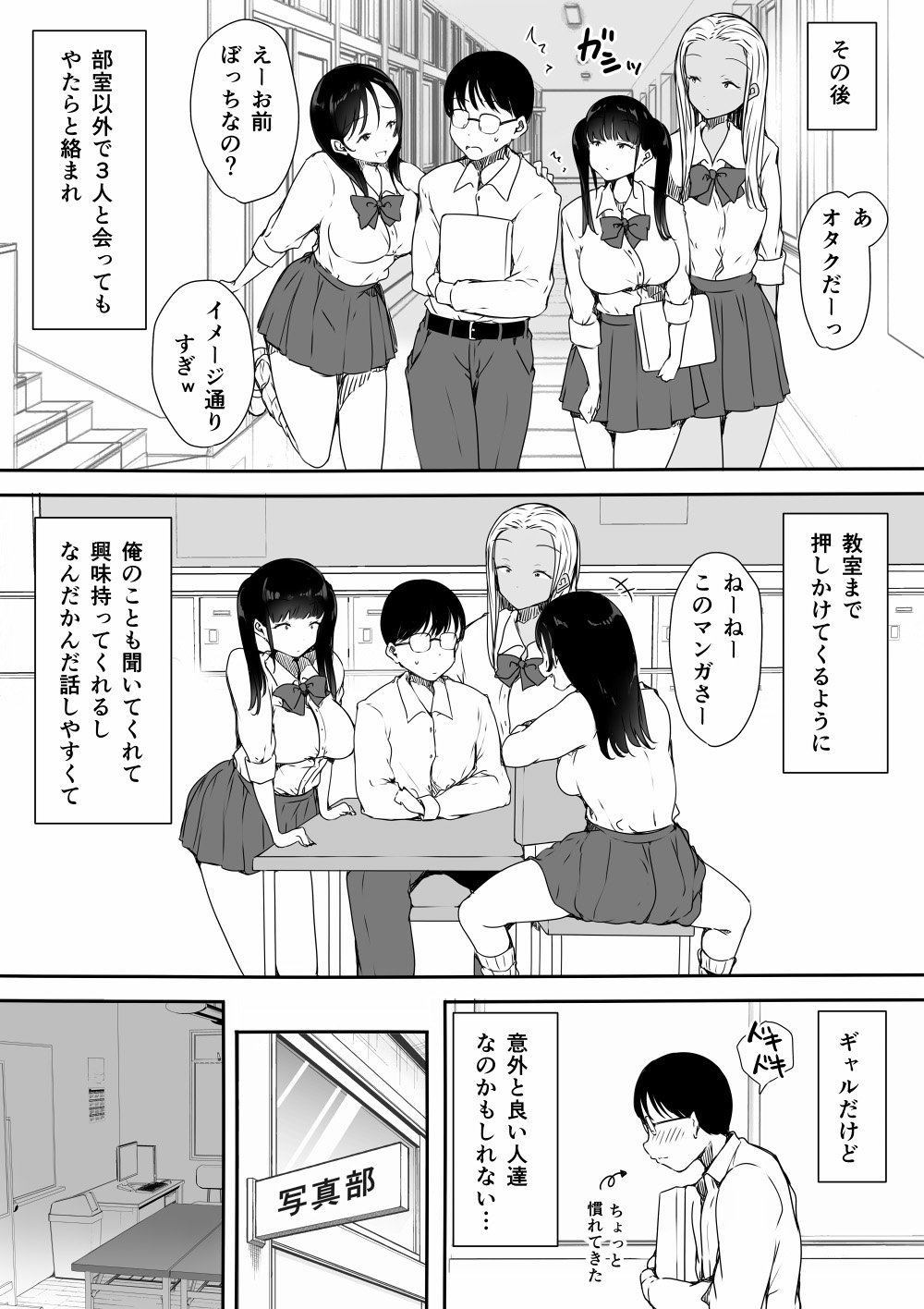 [Kodomo to Kodomo (Itachimaki)] Bocchi no Ore ga Kyonyuu Gal 3-nin ni Yuuwaku sareteru Ken image number 6