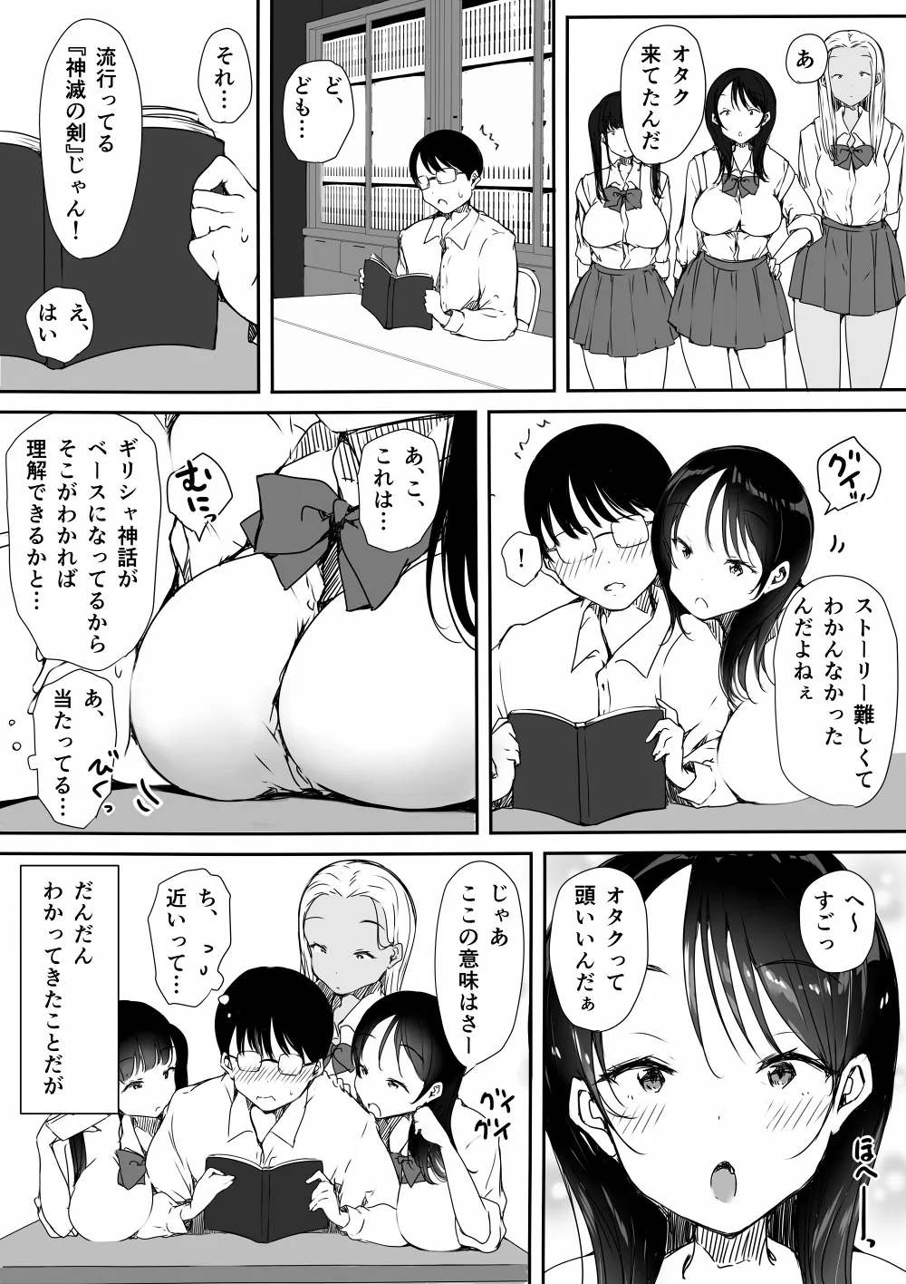 [Kodomo to Kodomo (Itachimaki)] Bocchi no Ore ga Kyonyuu Gal 3-nin ni Yuuwaku sareteru Ken image number 7