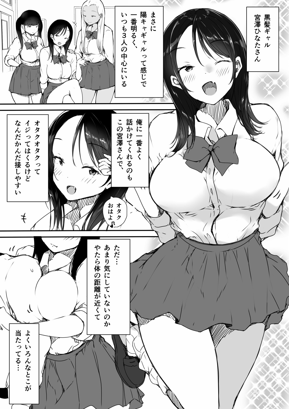 [Kodomo to Kodomo (Itachimaki)] Bocchi no Ore ga Kyonyuu Gal 3-nin ni Yuuwaku sareteru Ken image number 8