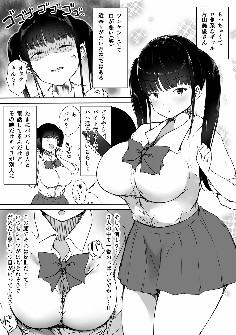 [Kodomo to Kodomo (Itachimaki)] Bocchi no Ore ga Kyonyuu Gal 3-nin ni Yuuwaku sareteru Ken image number 9