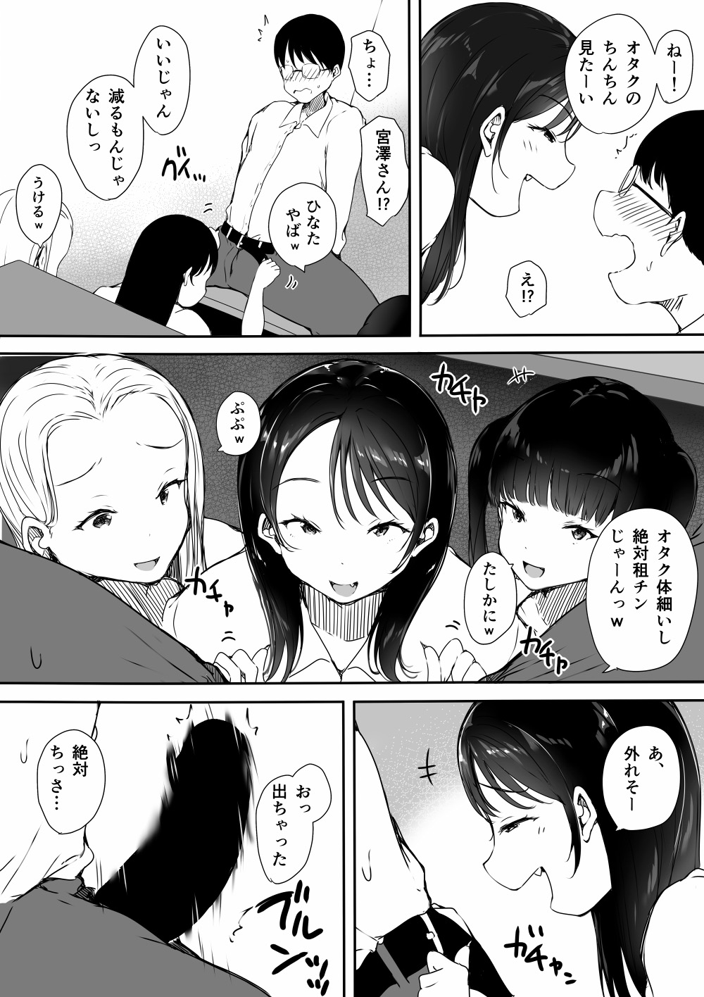 [Kodomo to Kodomo (Itachimaki)] Bocchi no Ore ga Kyonyuu Gal 3-nin ni Yuuwaku sareteru Ken image number 12