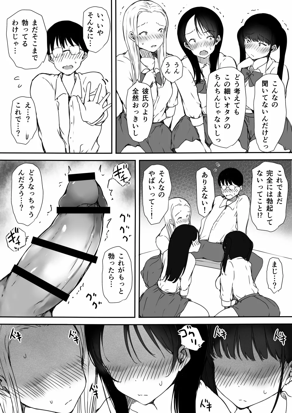[Kodomo to Kodomo (Itachimaki)] Bocchi no Ore ga Kyonyuu Gal 3-nin ni Yuuwaku sareteru Ken image number 14