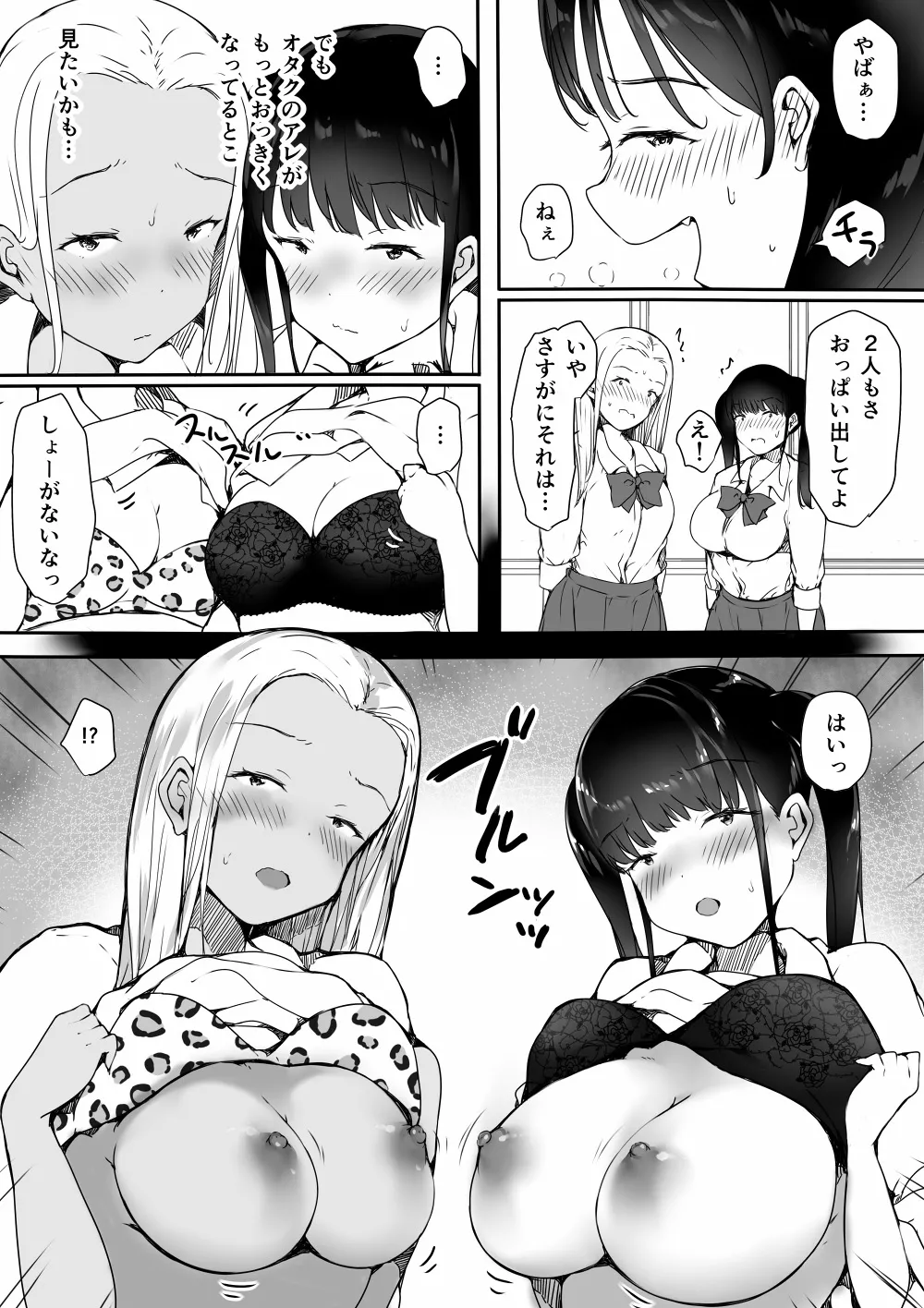 [Kodomo to Kodomo (Itachimaki)] Bocchi no Ore ga Kyonyuu Gal 3-nin ni Yuuwaku sareteru Ken image number 17