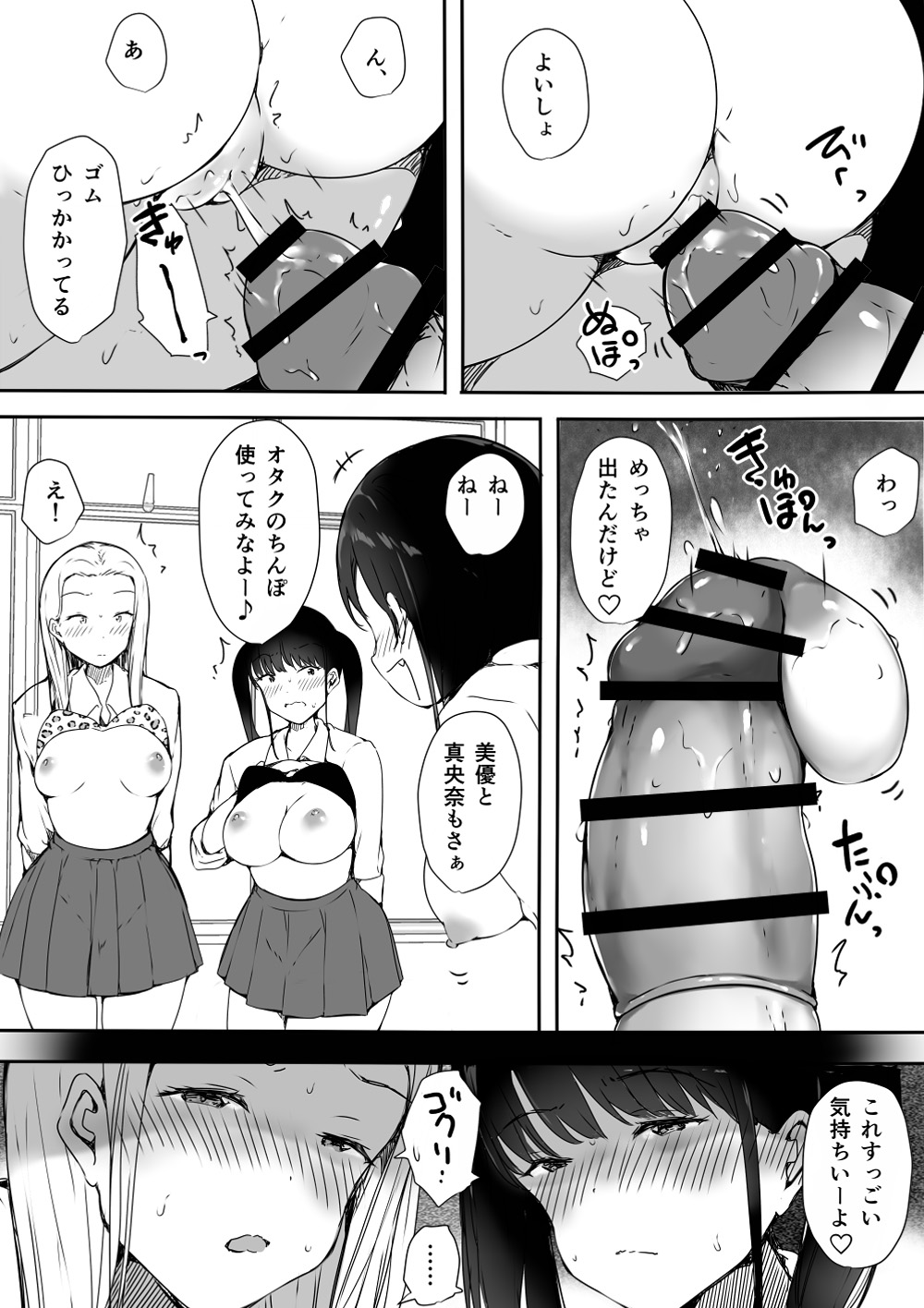 [Kodomo to Kodomo (Itachimaki)] Bocchi no Ore ga Kyonyuu Gal 3-nin ni Yuuwaku sareteru Ken image number 31