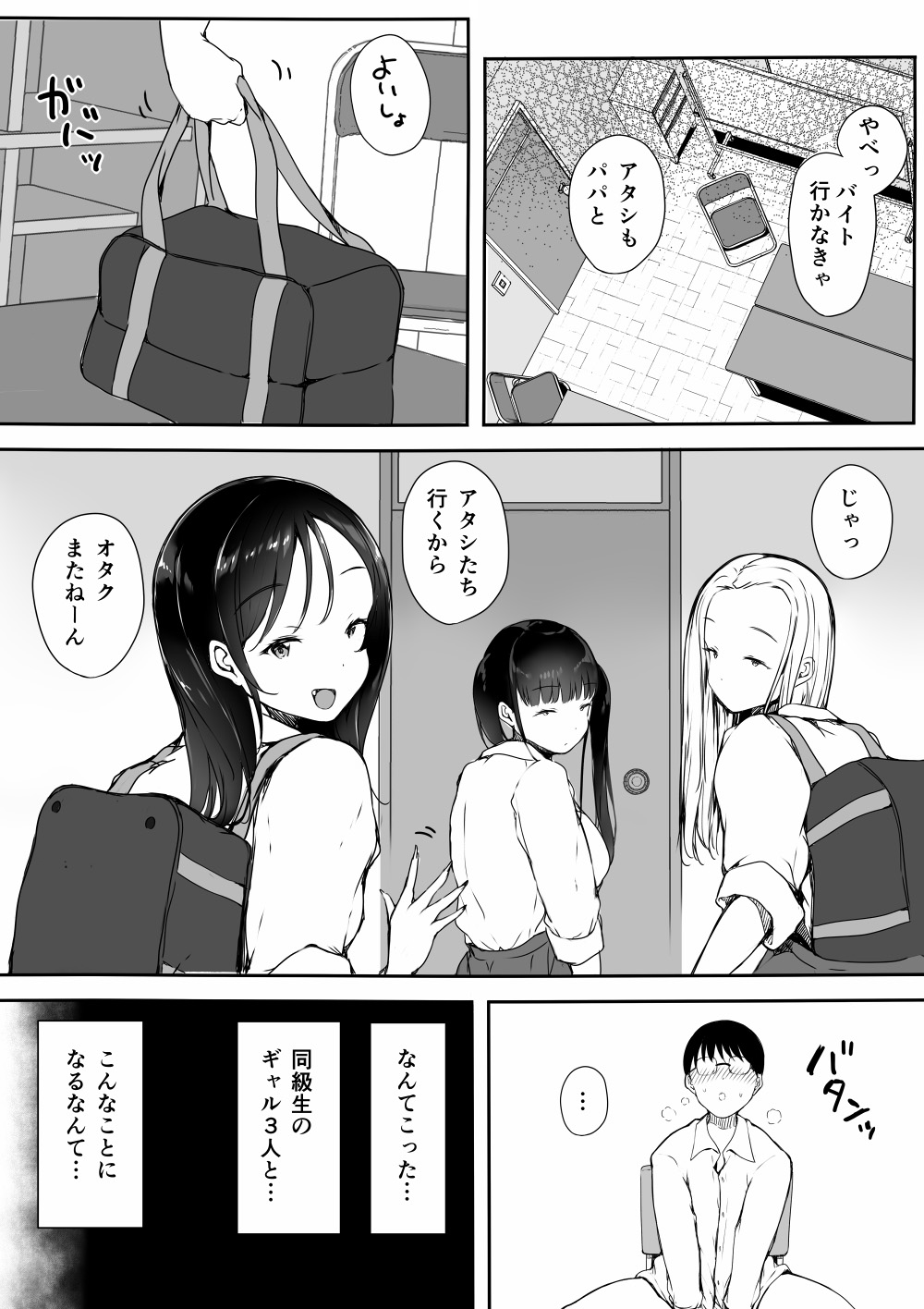 [Kodomo to Kodomo (Itachimaki)] Bocchi no Ore ga Kyonyuu Gal 3-nin ni Yuuwaku sareteru Ken image number 57