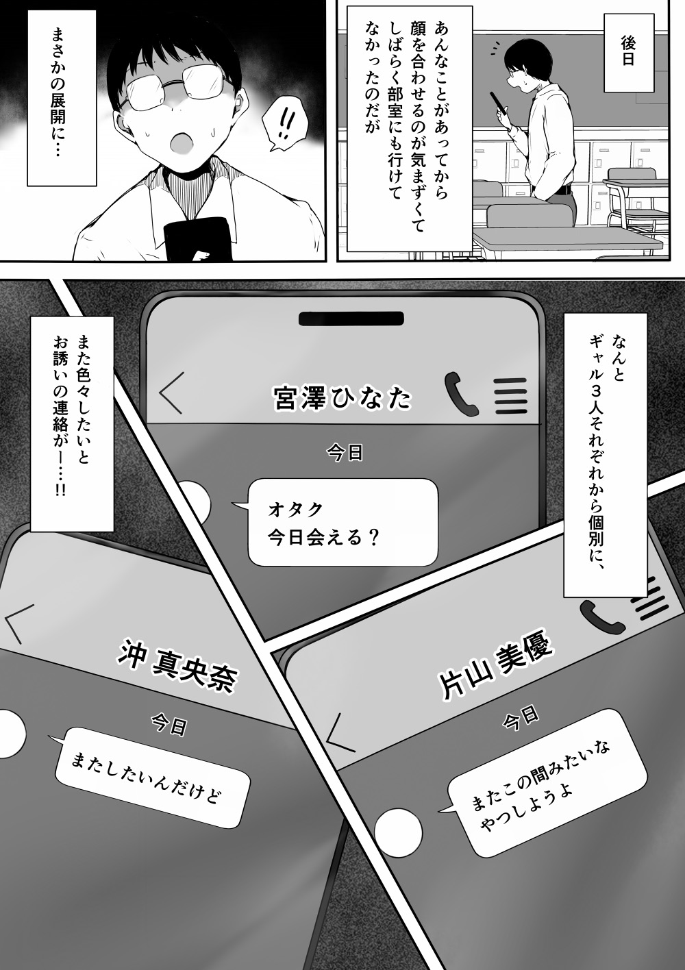 [Kodomo to Kodomo (Itachimaki)] Bocchi no Ore ga Kyonyuu Gal 3-nin ni Yuuwaku sareteru Ken image number 58