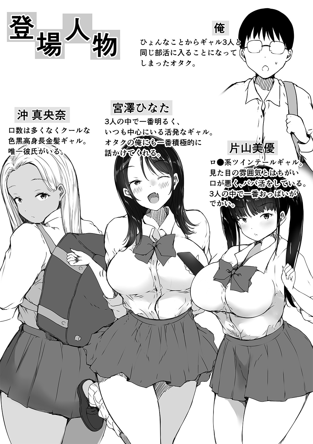 [Kodomo to Kodomo (Itachimaki)] Bocchi no Ore ga Kyonyuu Gal 3-nin ni Yuuwaku sareteru Ken～ muramura genkai no3 nin kara sorezore yo bi da si hen～ image number 2