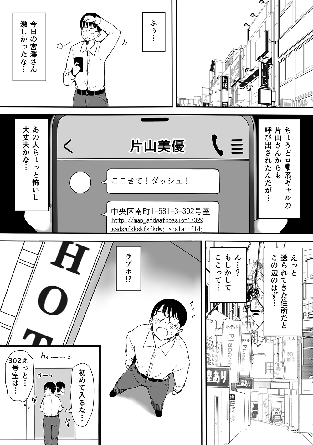 [Kodomo to Kodomo (Itachimaki)] Bocchi no Ore ga Kyonyuu Gal 3-nin ni Yuuwaku sareteru Ken～ muramura genkai no3 nin kara sorezore yo bi da si hen～ image number 25