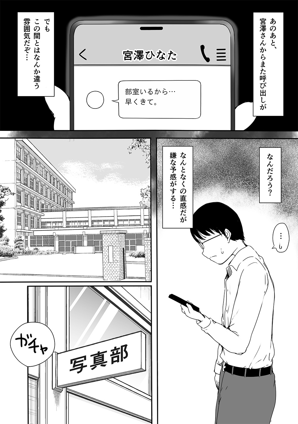 [Kodomo to Kodomo (Itachimaki)] Bocchi no Ore ga Kyonyuu Gal 3-nin ni Yuuwaku sareteru Ken～ muramura genkai no3 nin kara sorezore yo bi da si hen～ image number 65