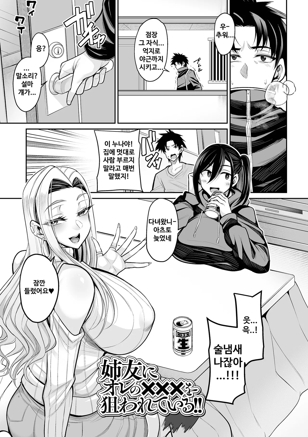 [Nishida Megane] Deka Chichi Kanojo Hatsujouchuu!! | 데카 가슴 그녀 발정중!! Ch. 1-2 [Korean] [뉴비라] [Digital] numero di immagine  16