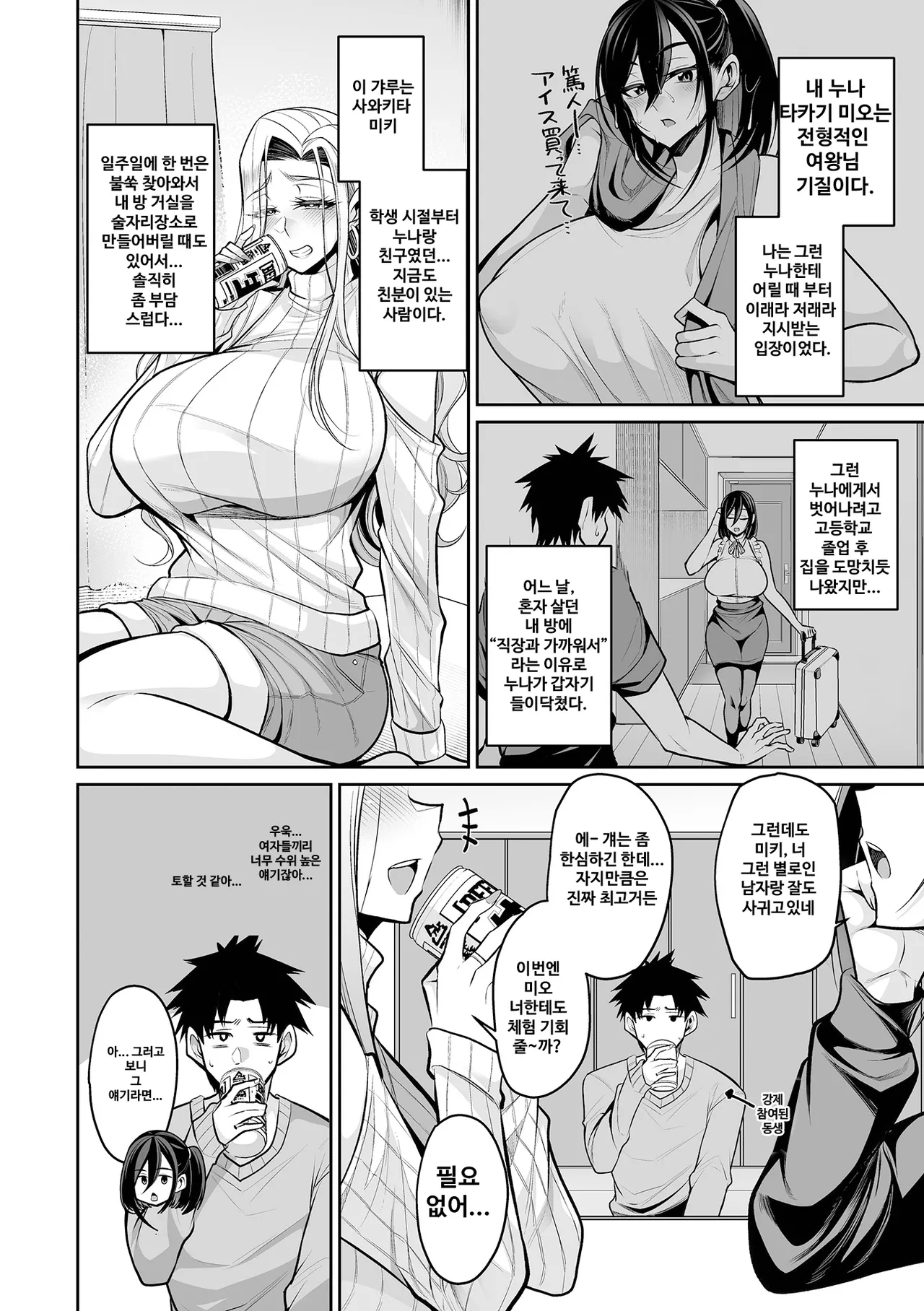 [Nishida Megane] Deka Chichi Kanojo Hatsujouchuu!! | 데카 가슴 그녀 발정중!! Ch. 1-2 [Korean] [뉴비라] [Digital] numero di immagine  17