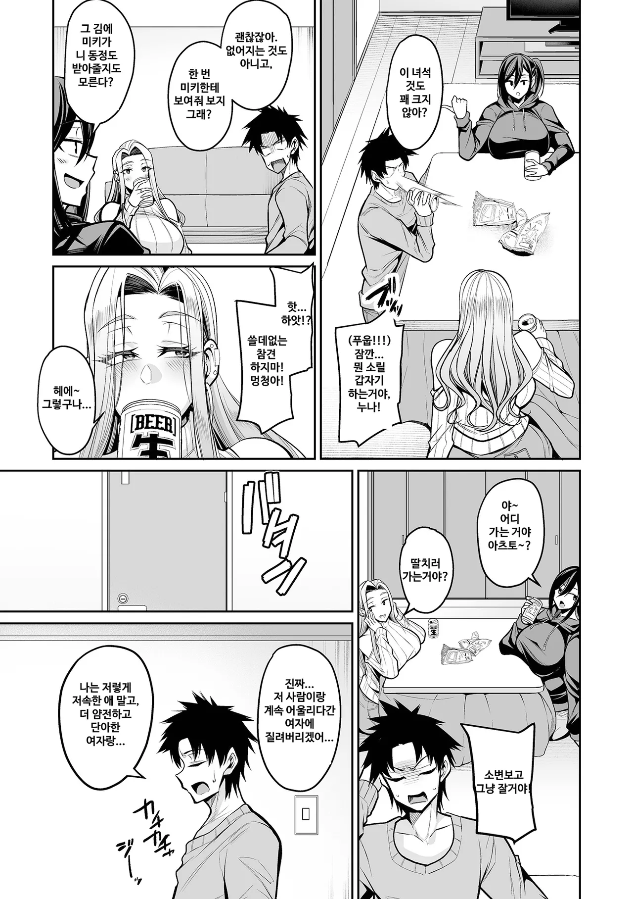 [Nishida Megane] Deka Chichi Kanojo Hatsujouchuu!! | 데카 가슴 그녀 발정중!! Ch. 1-2 [Korean] [뉴비라] [Digital] numero di immagine  18