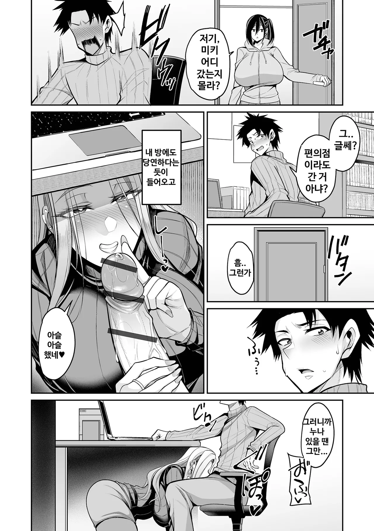 [Nishida Megane] Deka Chichi Kanojo Hatsujouchuu!! | 데카 가슴 그녀 발정중!! Ch. 1-2 [Korean] [뉴비라] [Digital] numero di immagine  25