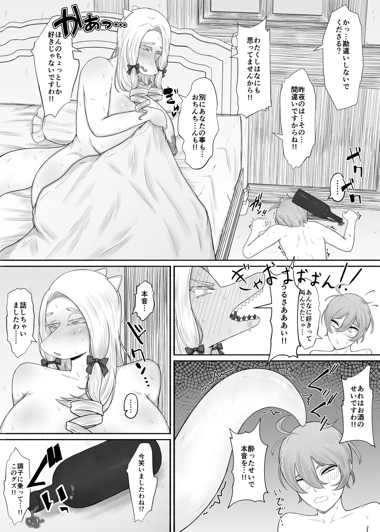 [Rui no Anagura Koubou (RuiManabu)] 竜人族のツンデレお嬢様と酔った勢いでドスケベ交尾する話 Bildnummer 63