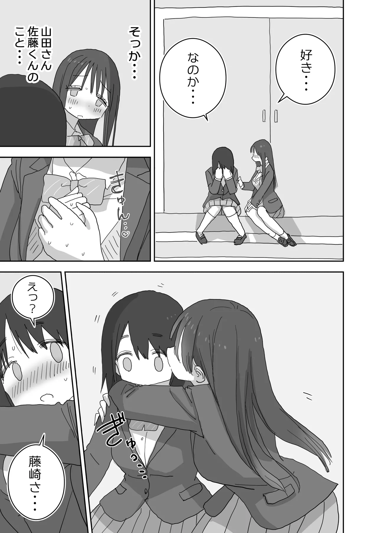 [Hiyashi Makura] Ona Tomo. Boku no Heya ga Class no Joshi no Ona Heya ni Natta Hanashi.3 图片编号 15