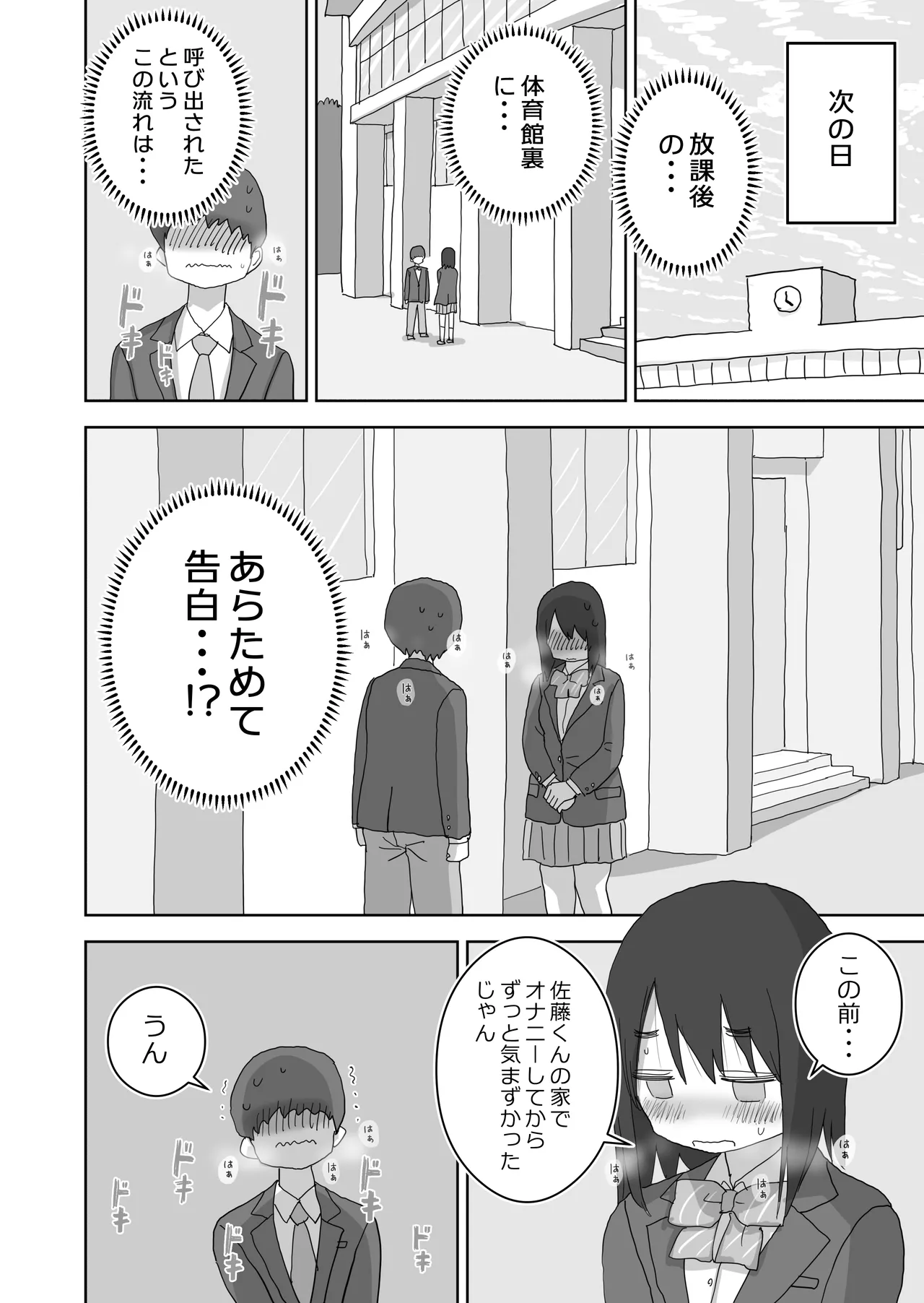 [Hiyashi Makura] Ona Tomo. Boku no Heya ga Class no Joshi no Ona Heya ni Natta Hanashi.3 图片编号 18