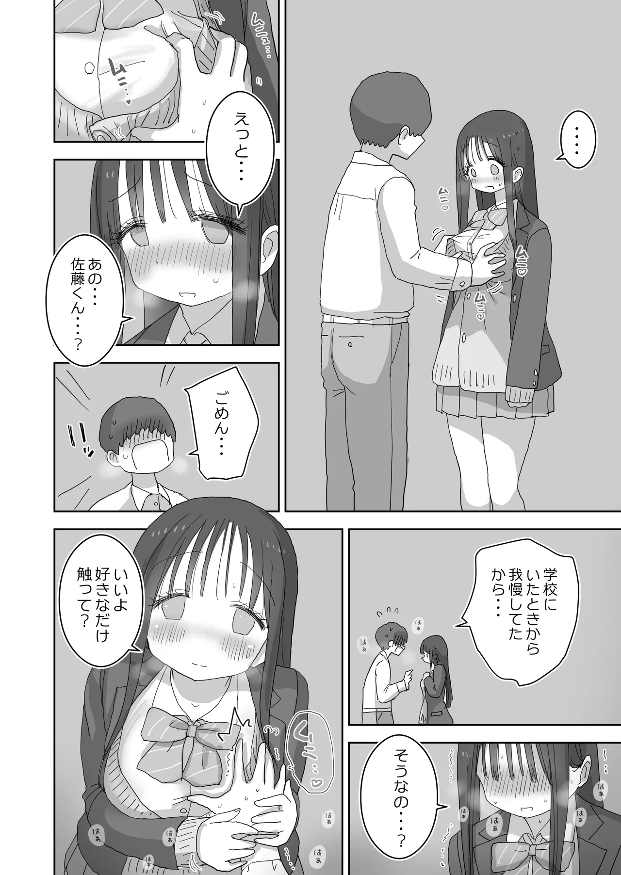 [Hiyashi Makura] Ona Tomo. Boku no Heya ga Class no Joshi no Ona Heya ni Natta Hanashi.3 图片编号 26