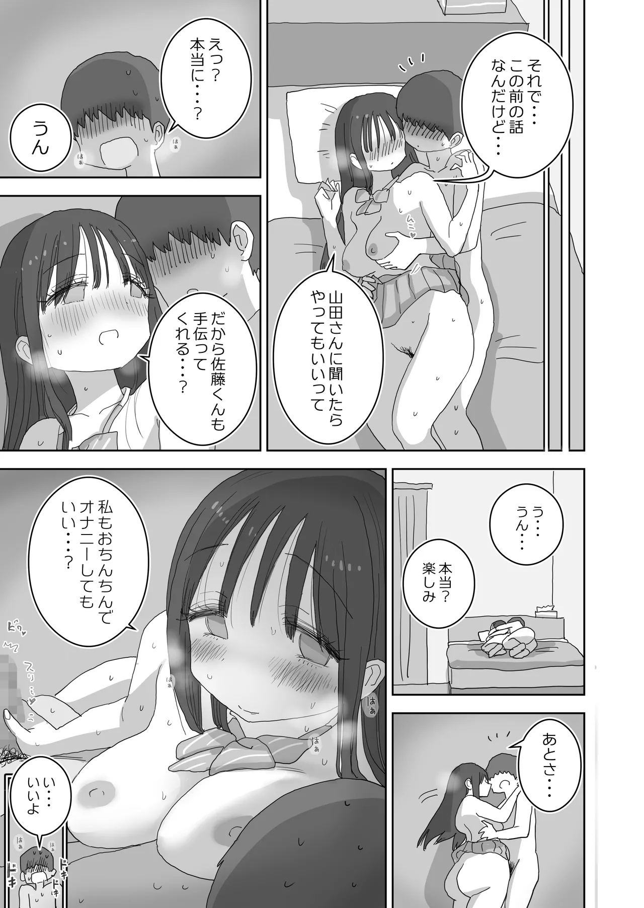 [Hiyashi Makura] Ona Tomo. Boku no Heya ga Class no Joshi no Ona Heya ni Natta Hanashi.3 图片编号 33