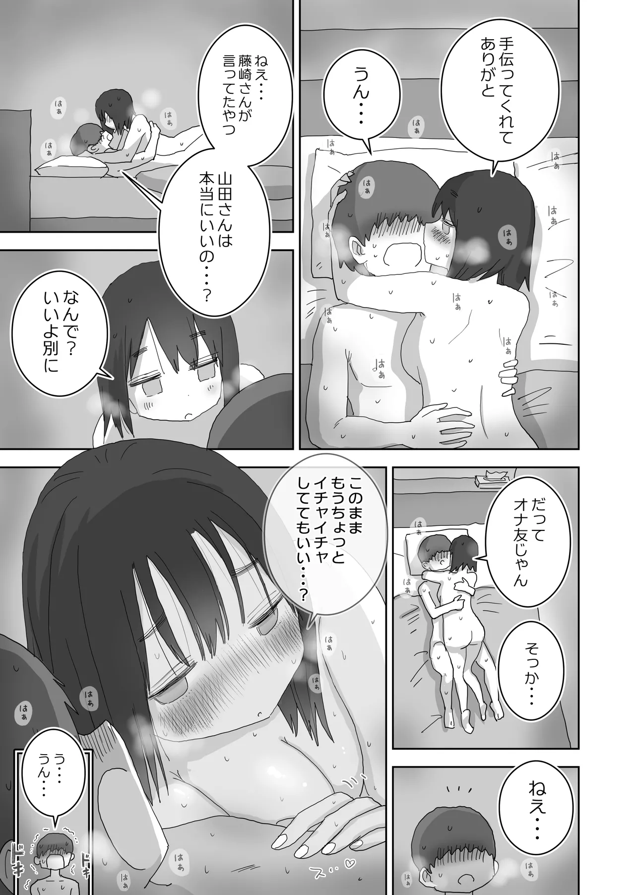 [Hiyashi Makura] Ona Tomo. Boku no Heya ga Class no Joshi no Ona Heya ni Natta Hanashi.3 图片编号 41