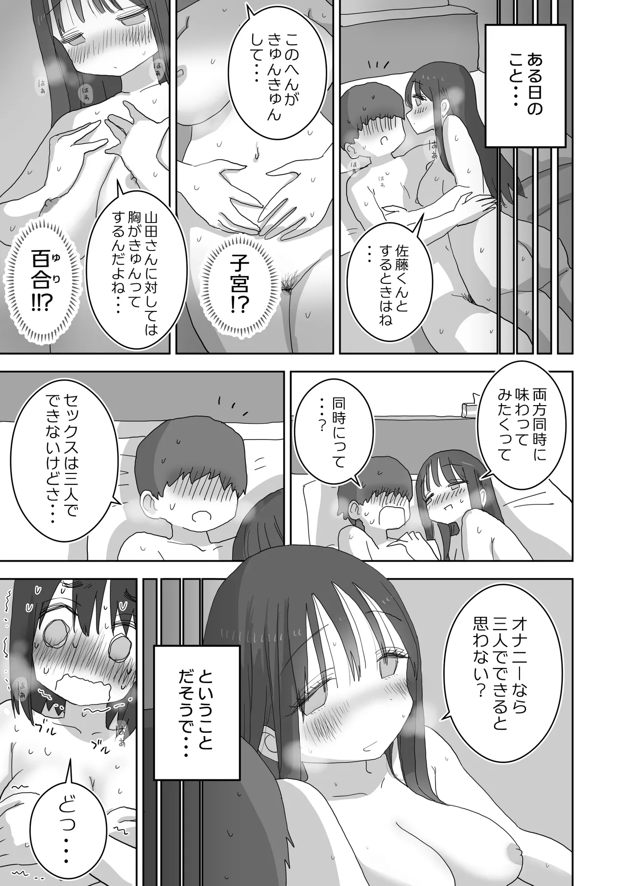 [Hiyashi Makura] Ona Tomo. Boku no Heya ga Class no Joshi no Ona Heya ni Natta Hanashi.3 图片编号 45