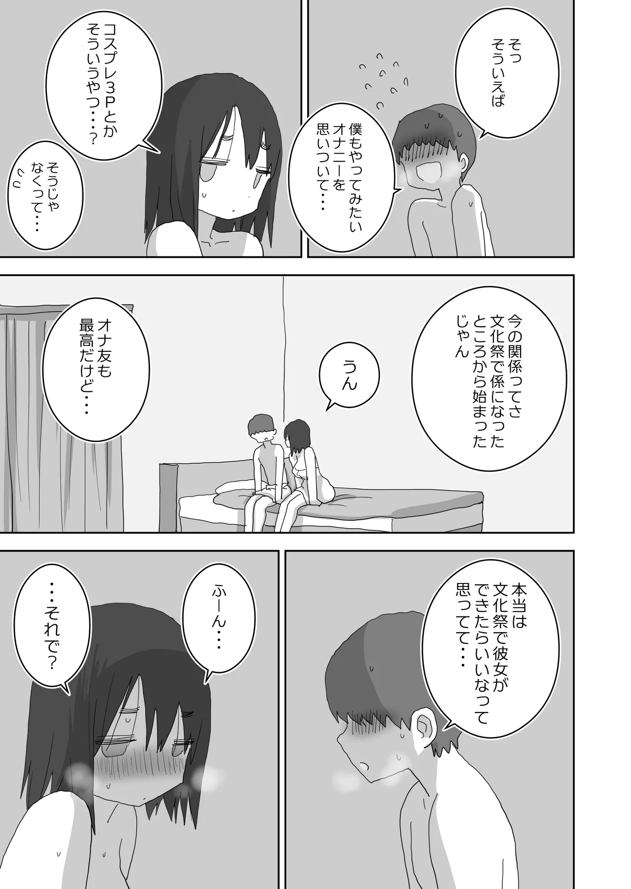 [Hiyashi Makura] Ona Tomo. Boku no Heya ga Class no Joshi no Ona Heya ni Natta Hanashi.3 图片编号 63