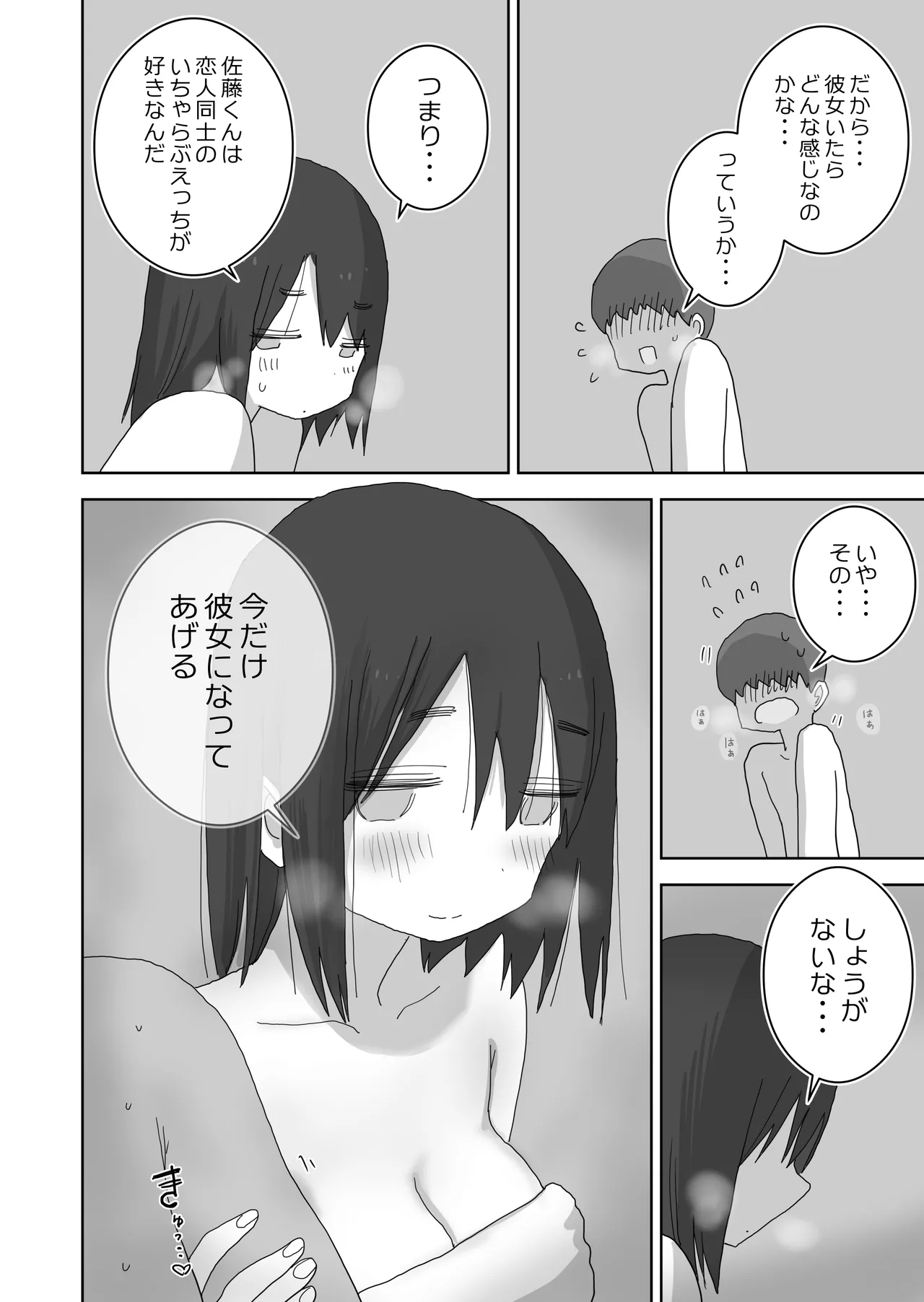 [Hiyashi Makura] Ona Tomo. Boku no Heya ga Class no Joshi no Ona Heya ni Natta Hanashi.3 图片编号 64