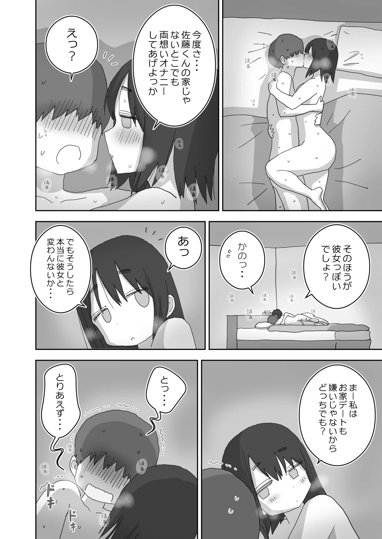 [Hiyashi Makura] Ona Tomo. Boku no Heya ga Class no Joshi no Ona Heya ni Natta Hanashi.3 图片编号 68