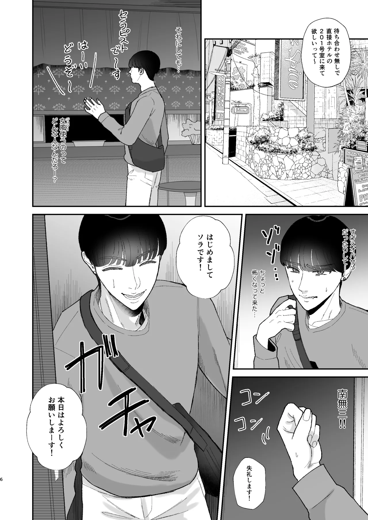 [Okuchi no Okuchi (Watari Kaoru)] マゾが大好物な人妻に喰われる。 [Digital] numero di immagine  6