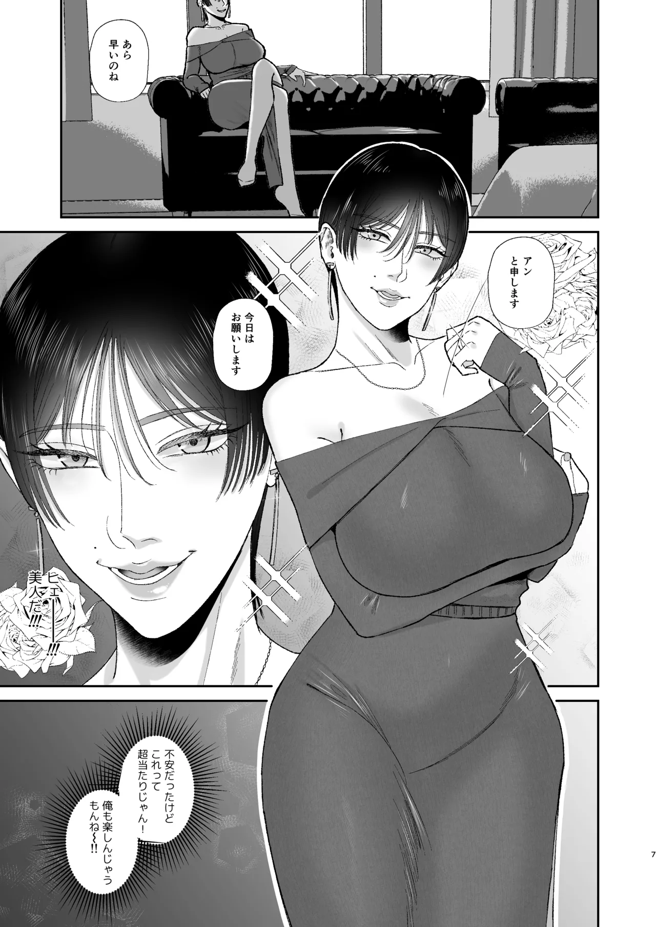 [Okuchi no Okuchi (Watari Kaoru)] マゾが大好物な人妻に喰われる。 [Digital] numero di immagine  7