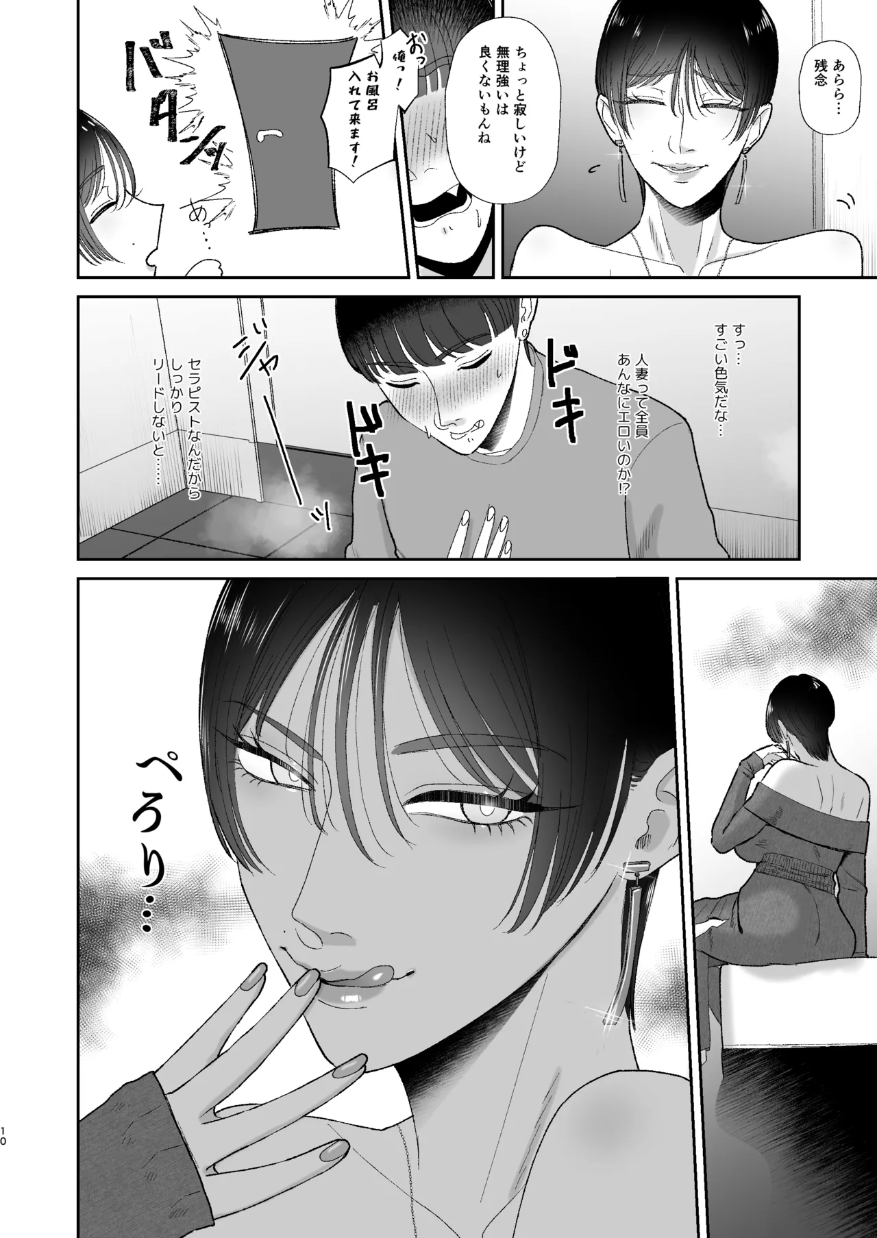 [Okuchi no Okuchi (Watari Kaoru)] マゾが大好物な人妻に喰われる。 [Digital] numero di immagine  10