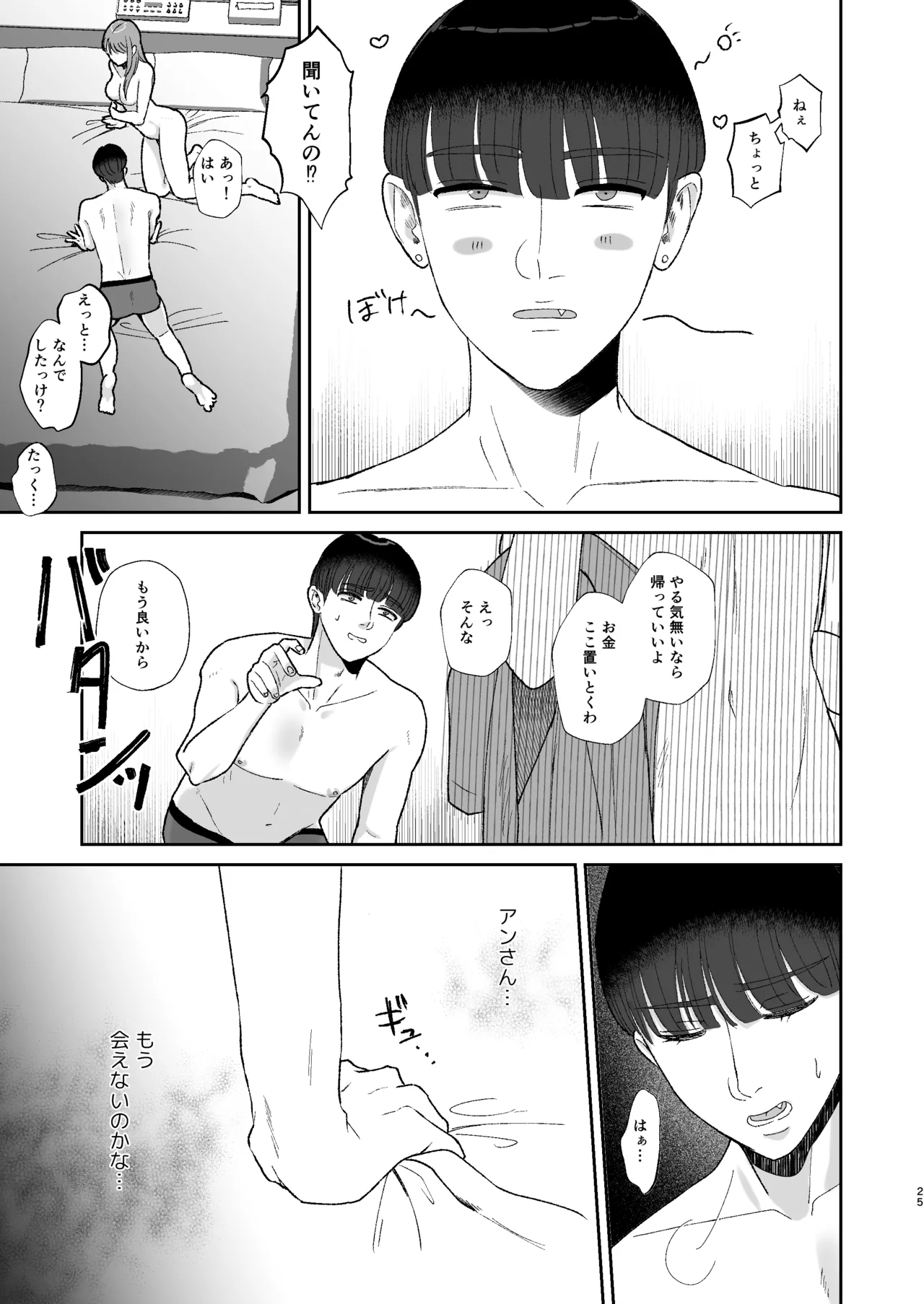 [Okuchi no Okuchi (Watari Kaoru)] マゾが大好物な人妻に喰われる。 [Digital] numero di immagine  25