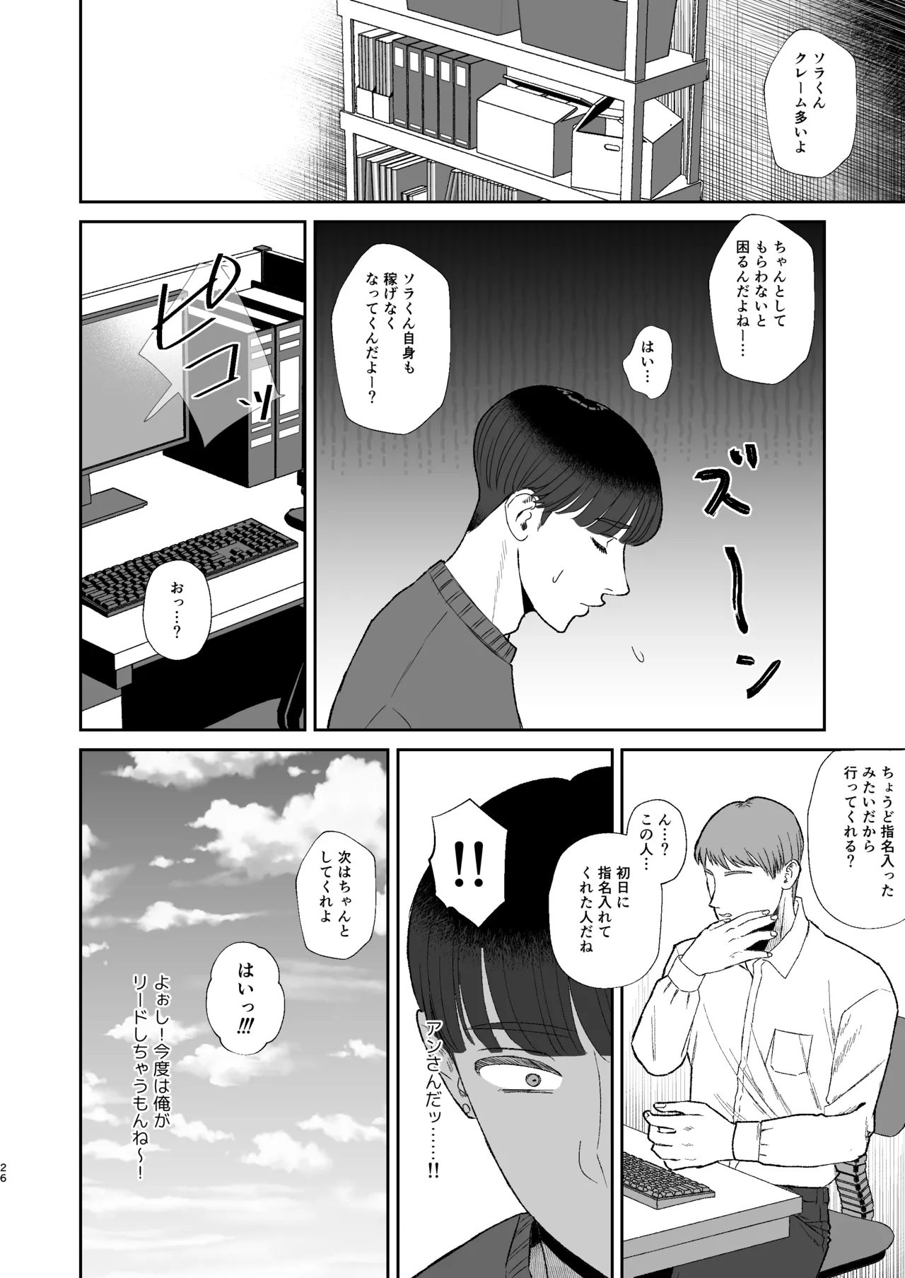 [Okuchi no Okuchi (Watari Kaoru)] マゾが大好物な人妻に喰われる。 [Digital] numero di immagine  26