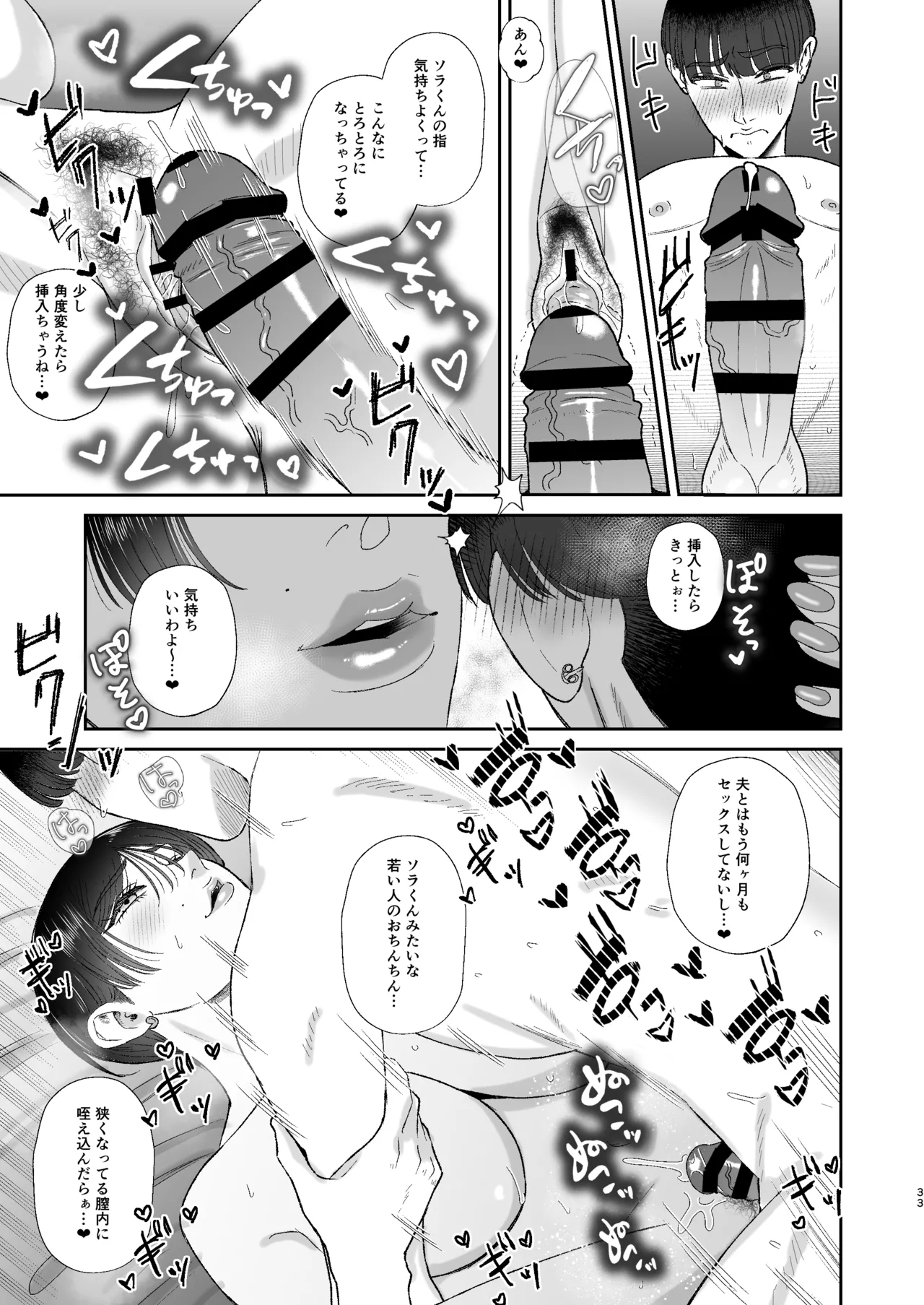 [Okuchi no Okuchi (Watari Kaoru)] マゾが大好物な人妻に喰われる。 [Digital] numero di immagine  33