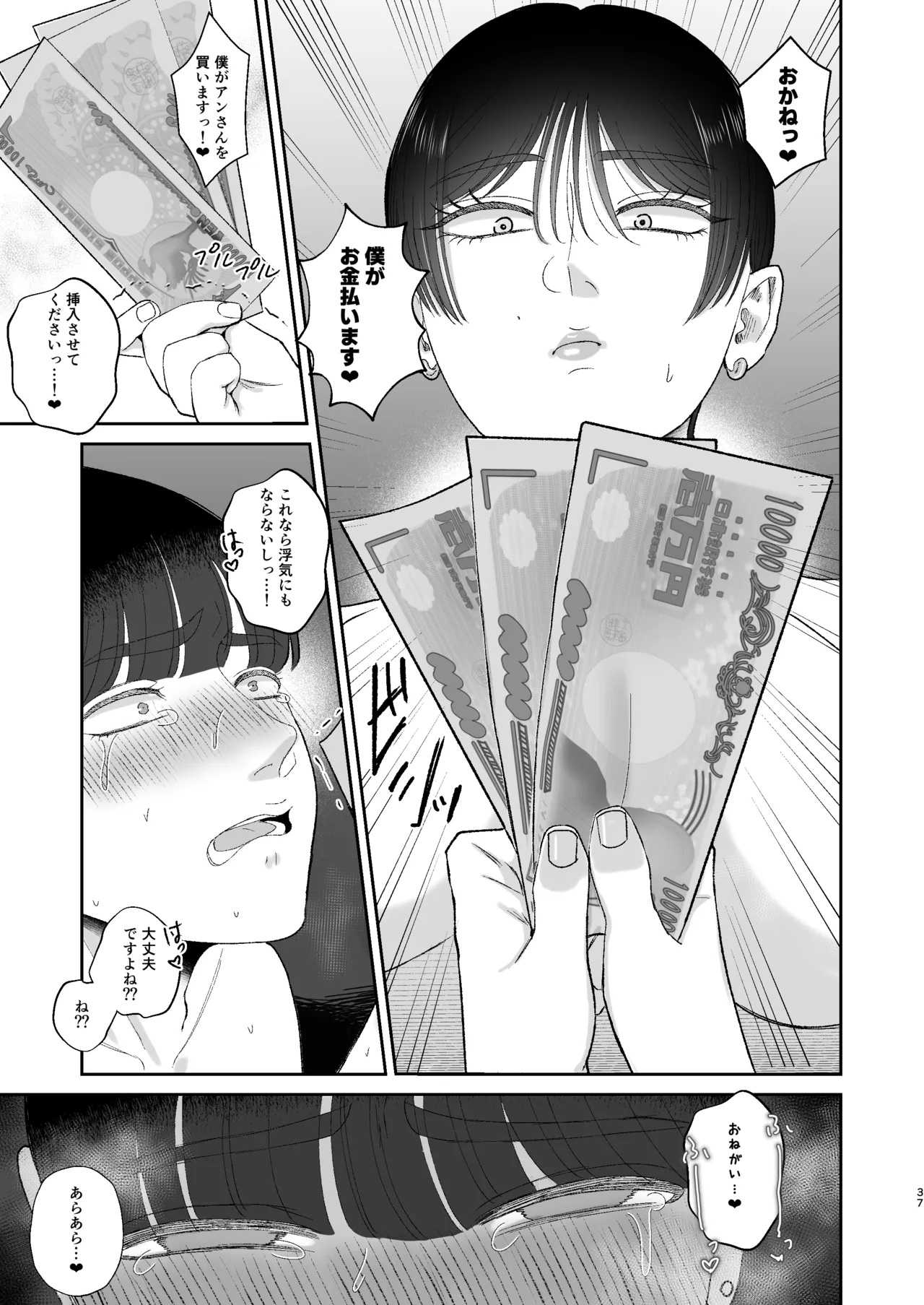 [Okuchi no Okuchi (Watari Kaoru)] マゾが大好物な人妻に喰われる。 [Digital] numero di immagine  37