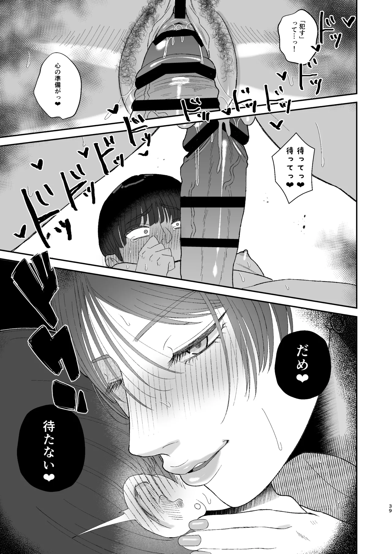 [Okuchi no Okuchi (Watari Kaoru)] マゾが大好物な人妻に喰われる。 [Digital] numero di immagine  39