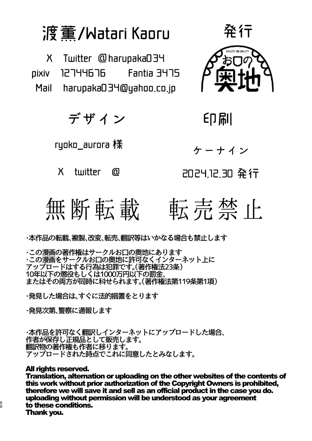 [Okuchi no Okuchi (Watari Kaoru)] マゾが大好物な人妻に喰われる。 [Digital] numero di immagine  50