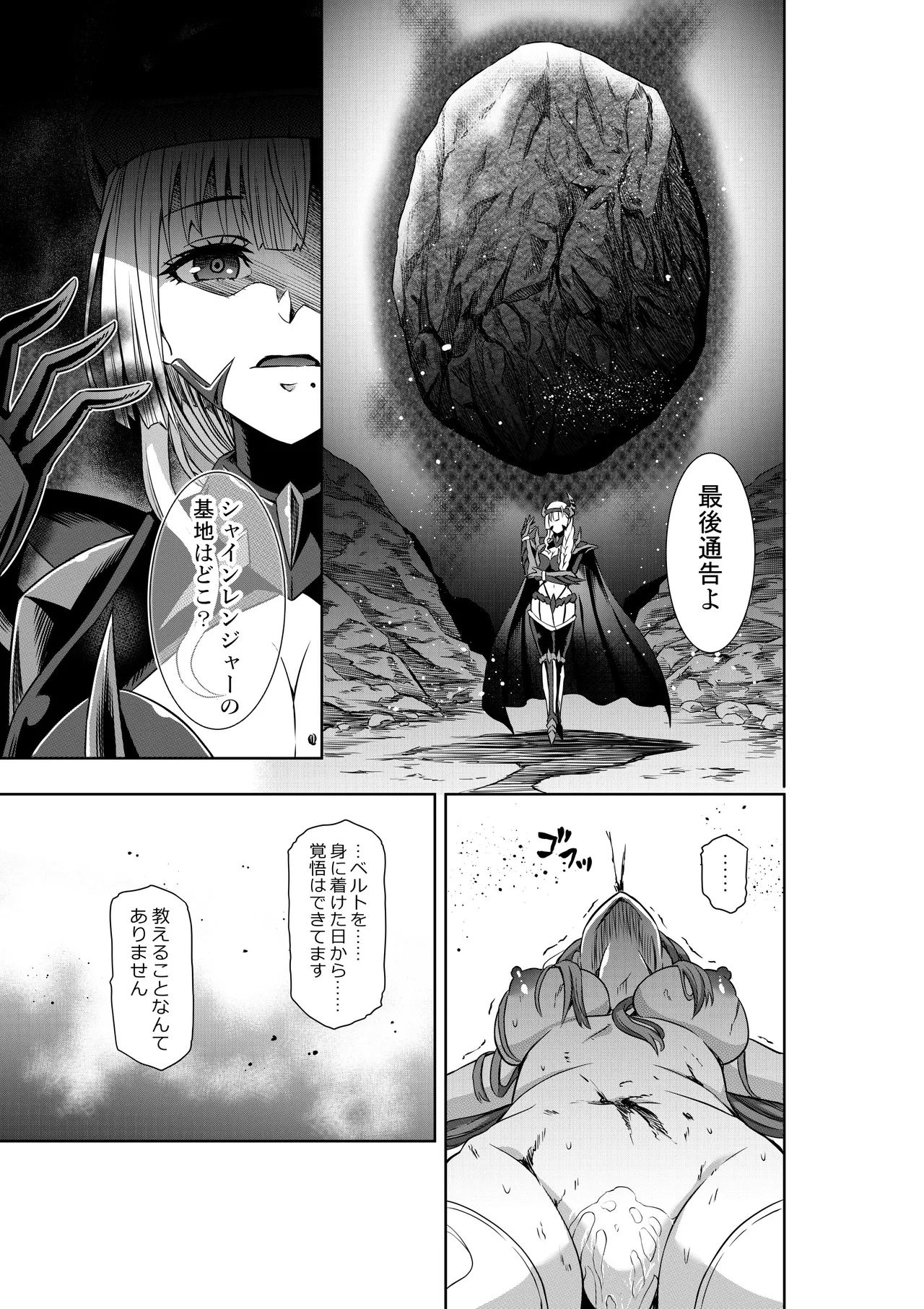 [COCOA]戦隊ピンクは女幹部に○問されり[DL版] Bildnummer 19