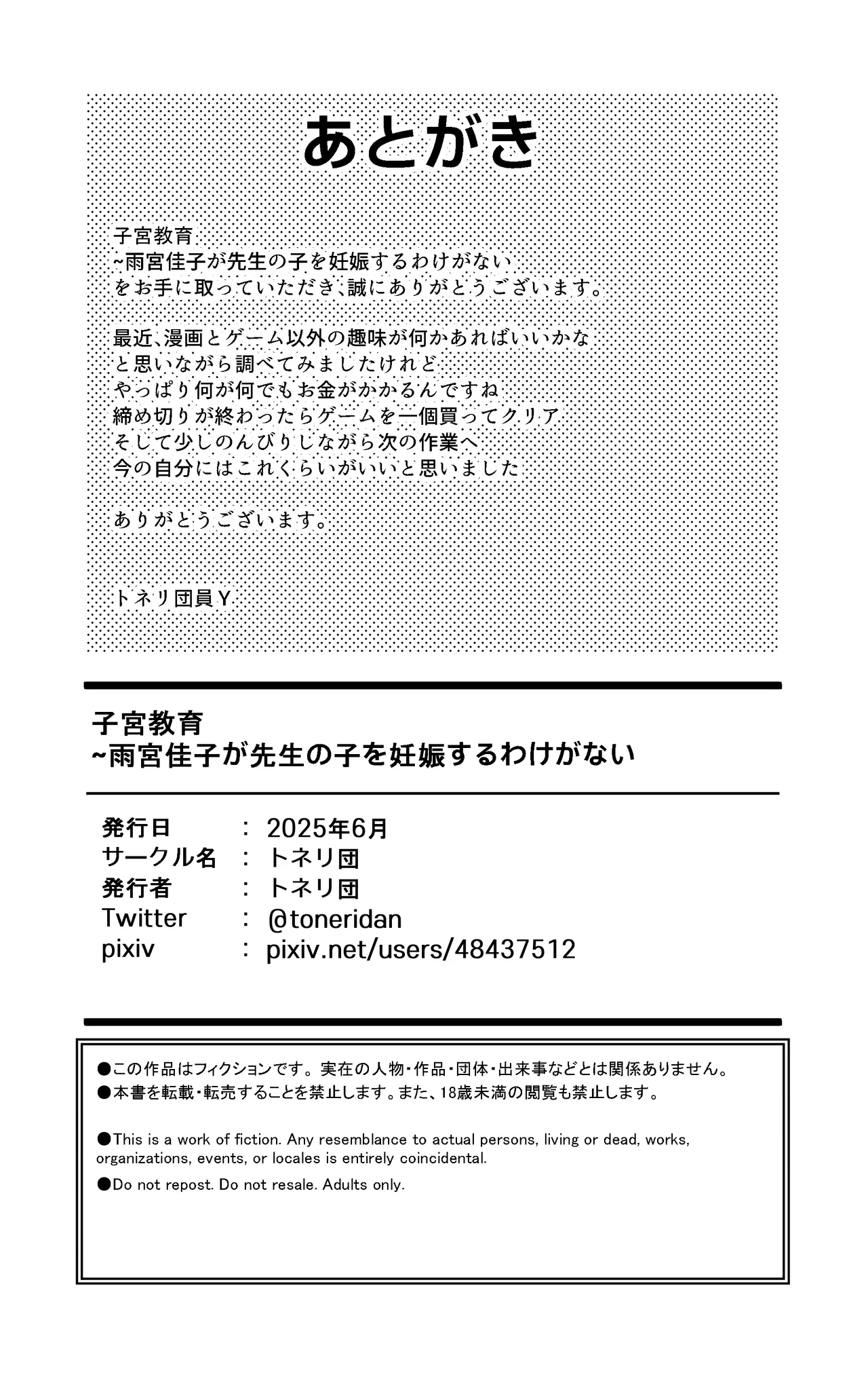 [Toneri Dan (Yoshio Ereki)] 子宮教育 雨宮佳子が先生の子を妊娠するわけがない изображение № 40