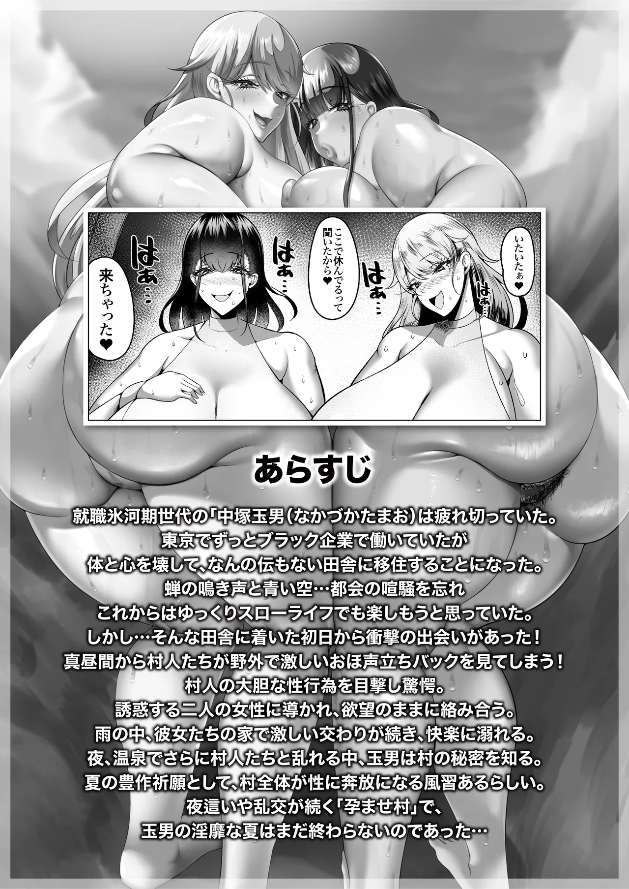 [Atelier TODO (ZIRAN)] お下品爆乳×超ムチムチデカ尻×どすけべW痴女〜ど田舎の夏は暑すぎてみんなおバカに汗だくゴリオホ性交しているお話〜 이미지 번호 3