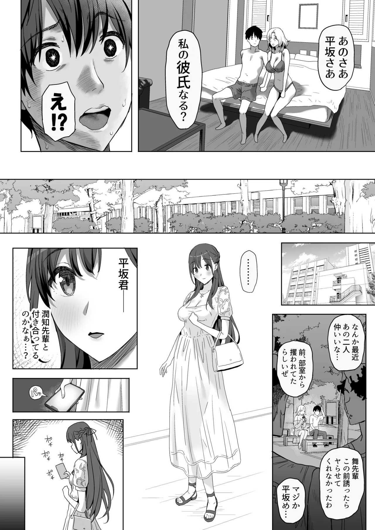 [PuruMetal]  ヤリサー新学期に僕の部屋はみんなのたまり場 numero di immagine  15