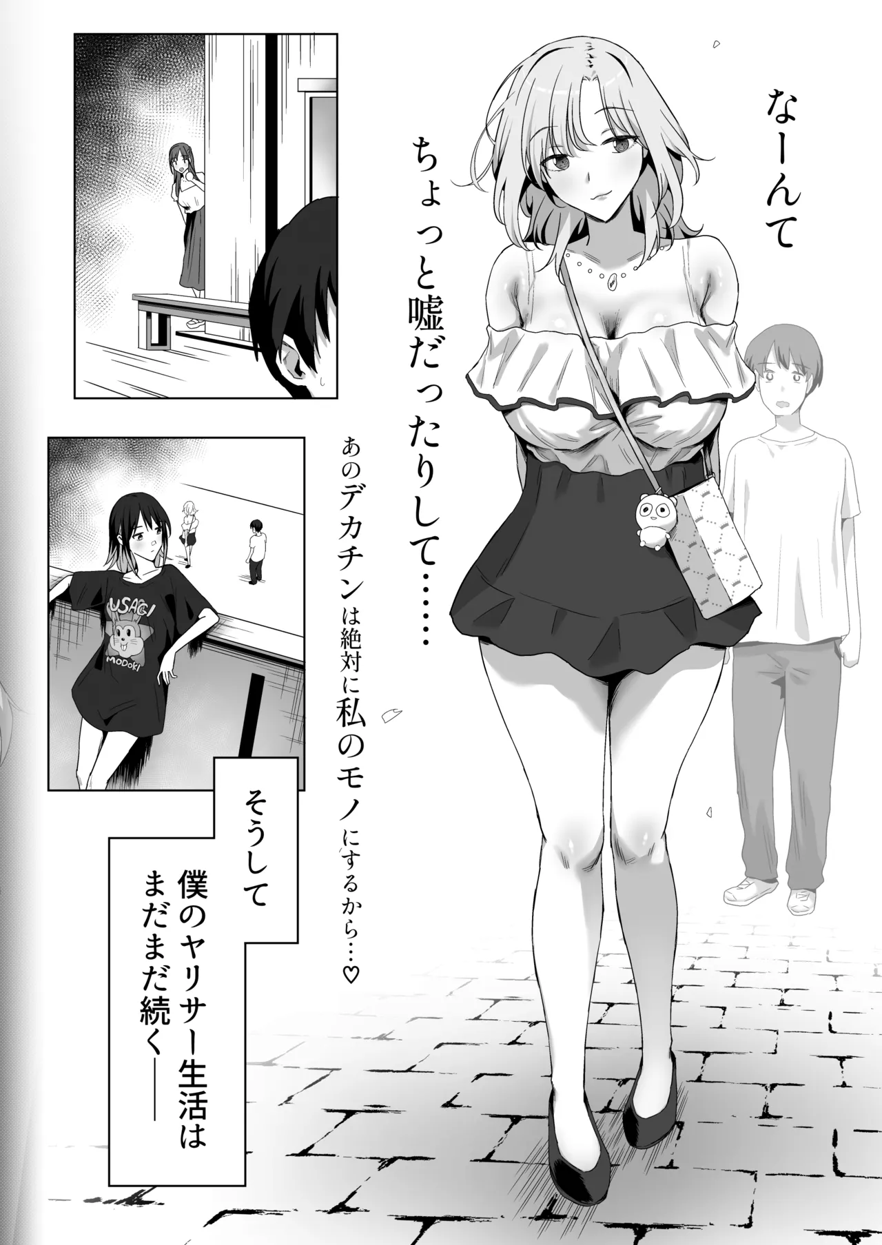 [PuruMetal]  ヤリサー新学期に僕の部屋はみんなのたまり場 numero di immagine  71