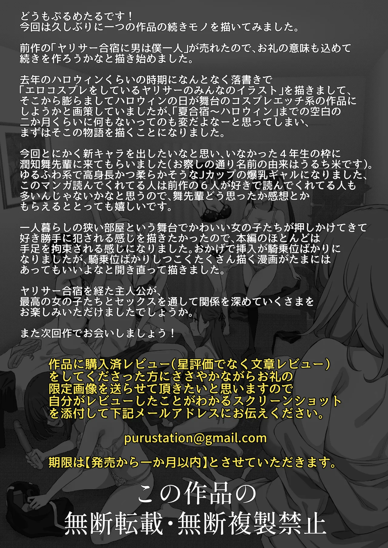 [PuruMetal]  ヤリサー新学期に僕の部屋はみんなのたまり場 numero di immagine  77