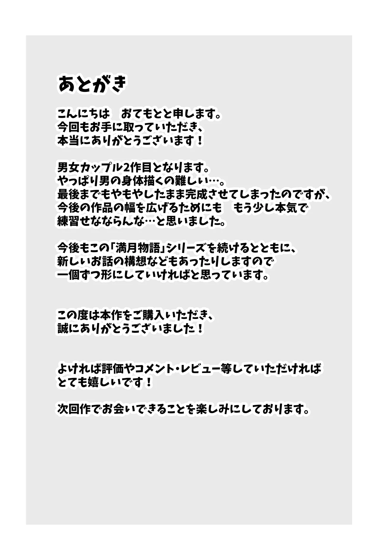 [HASHIOKI (Otemoto)] Hon'ne o kika sete 2 [Digital] 이미지 번호 58